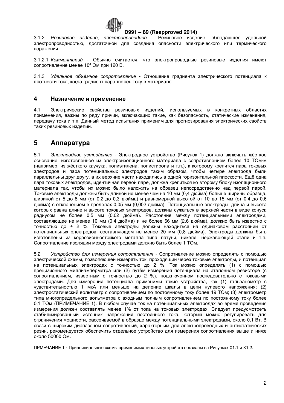 ASTM D991 - 89 (2014) rus.pdf_第3页