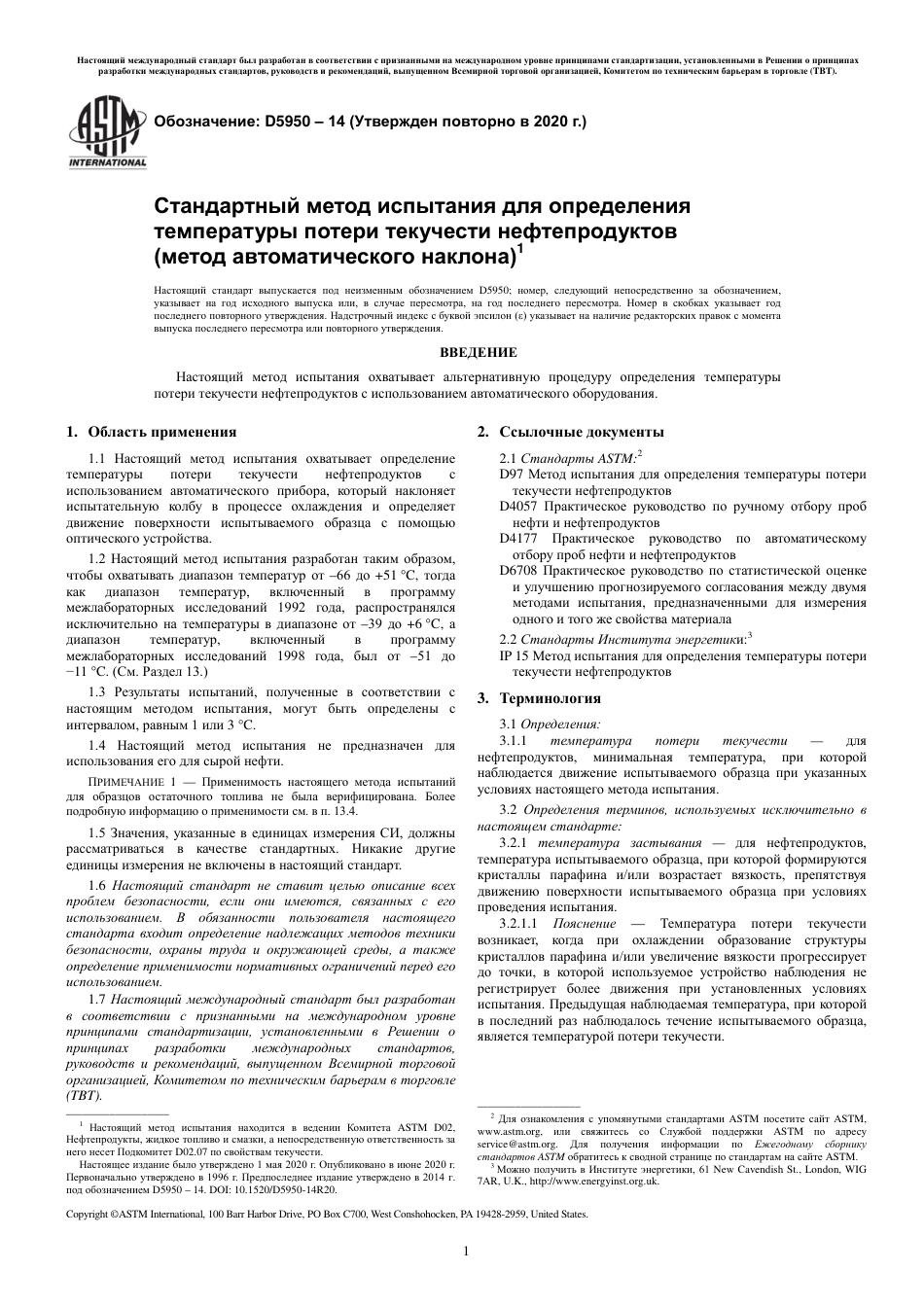 ASTM D5950 - 14 (2020) rus.pdf_第3页