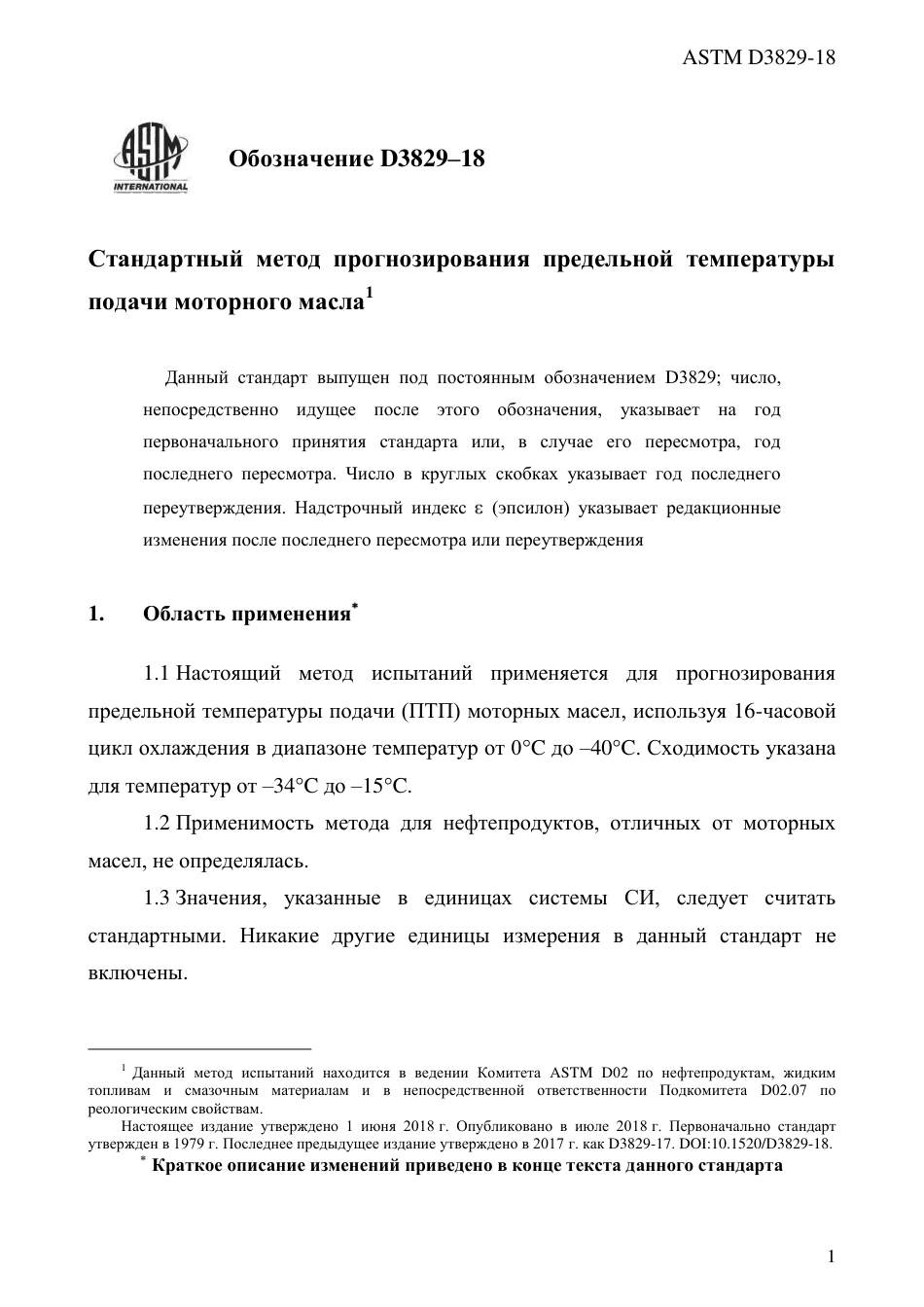 ASTM D3829 - 18 rus.pdf_第3页