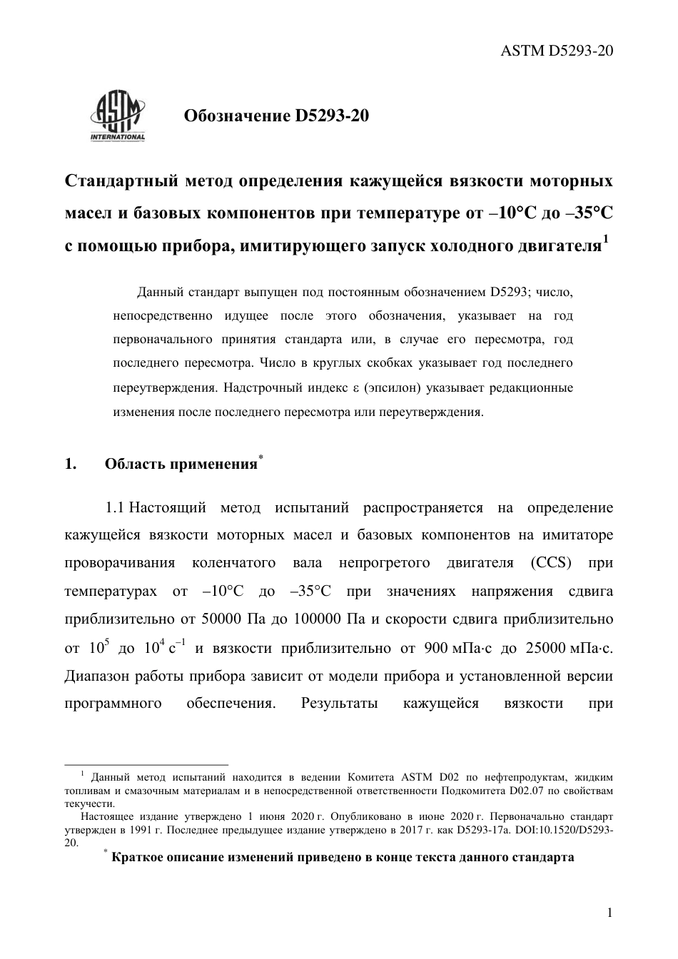 ASTM D5293 - 20 rus.pdf_第3页