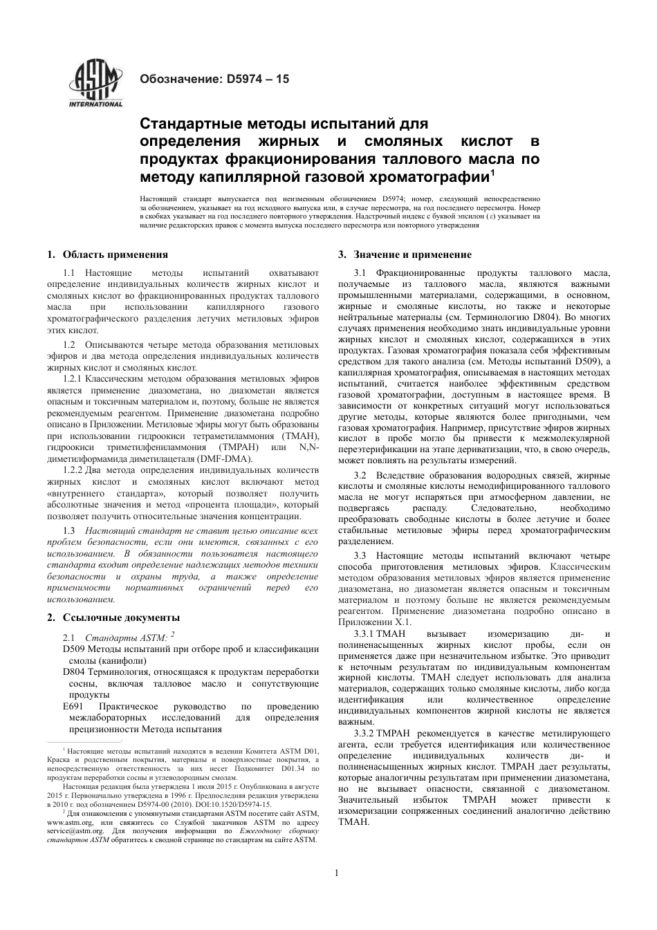 ASTM D5974 - 15 rus.pdf_第3页