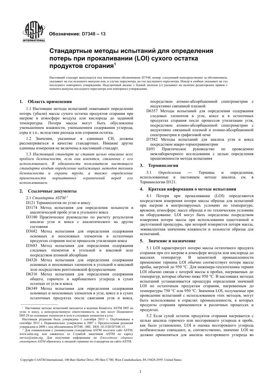 ASTM D7348 - 13 rus.pdf_第3页
