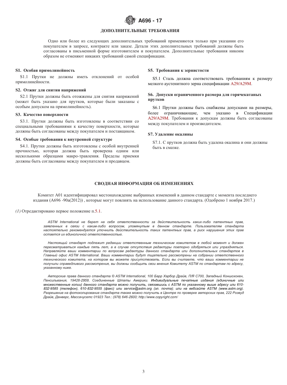 ASTM A696 - 17 rus.pdf_第3页