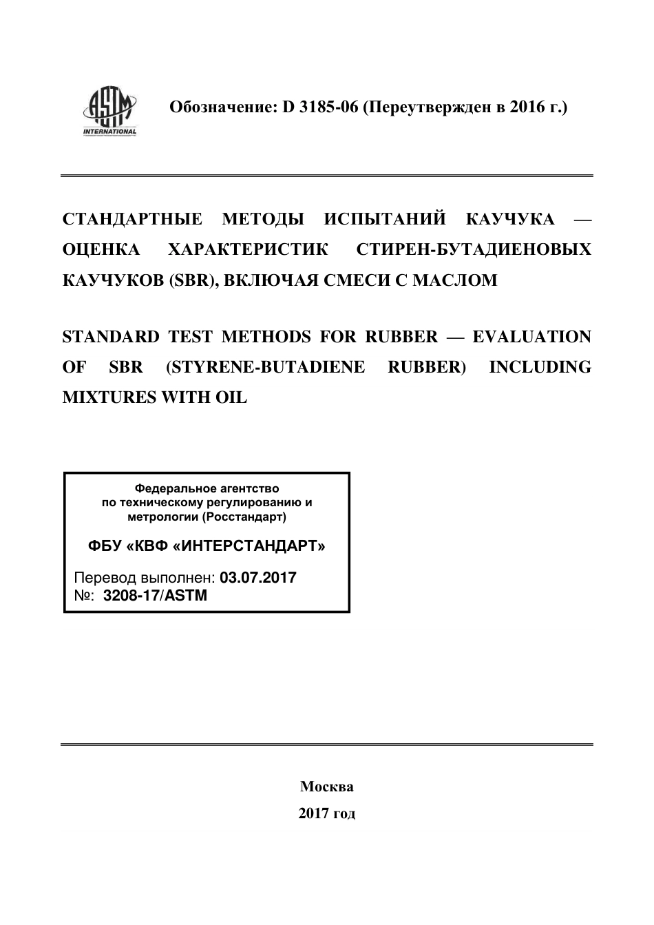 ASTM D3185 - 06 (2016) rus.pdf_第1页