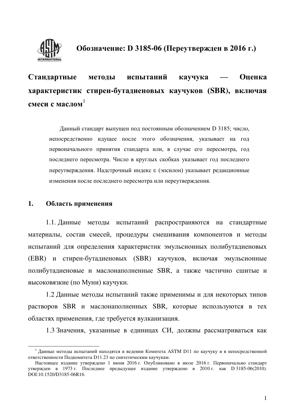 ASTM D3185 - 06 (2016) rus.pdf_第3页