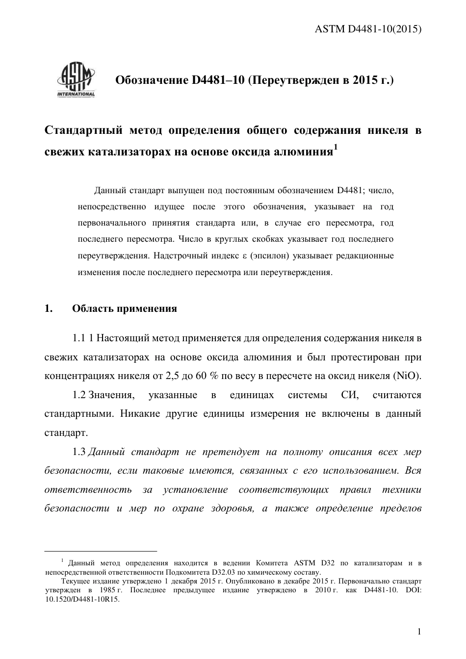 ASTM D4481 - 10 (2015) rus.pdf_第3页