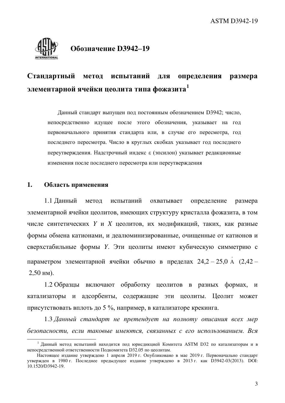 ASTM D3942 - 19 rus.pdf_第3页