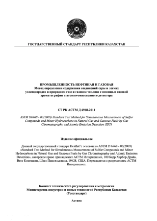 ASTM D6968 - 03 (2009) rus (scan).pdf