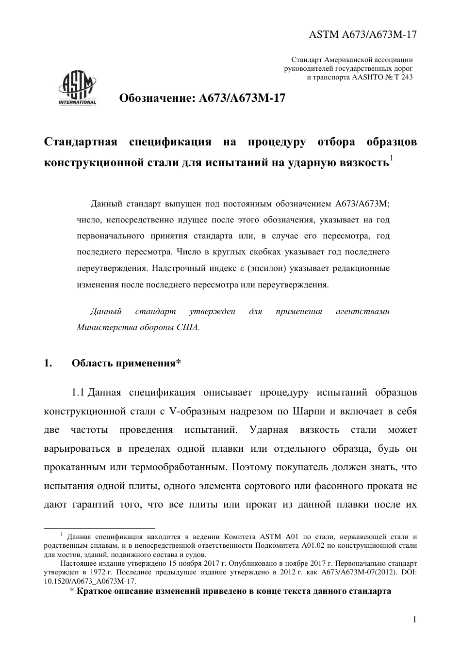 ASTM A673 - A 673M - 17 rus.pdf_第3页