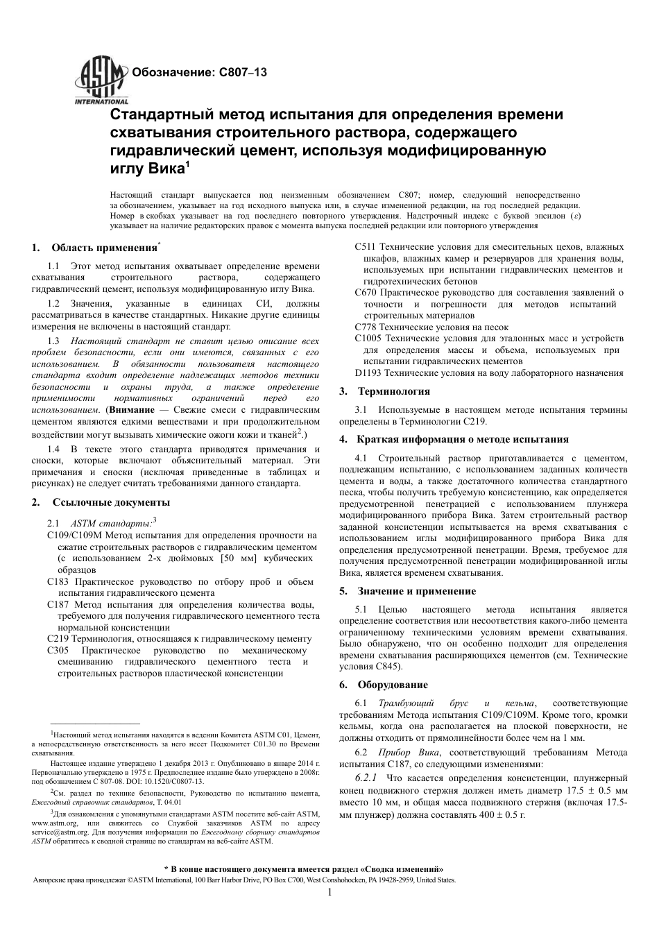 ASTM C807 - 13 rus.pdf_第3页