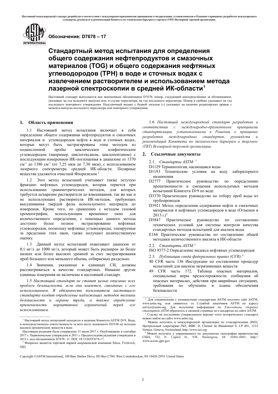 ASTM D7678 - 17 rus.pdf_第3页