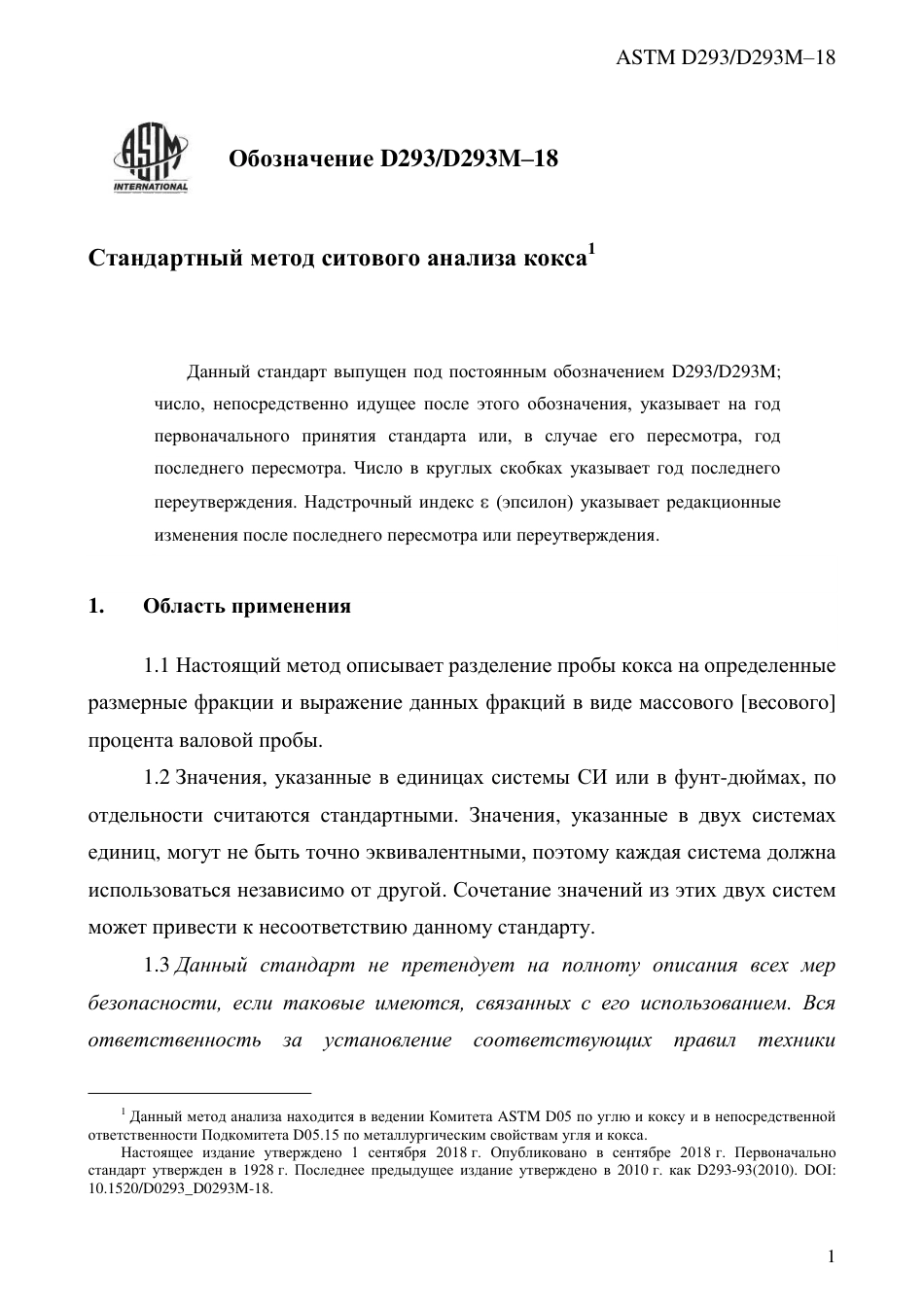 ASTM D293 - D 293M - 18 rus.pdf_第3页