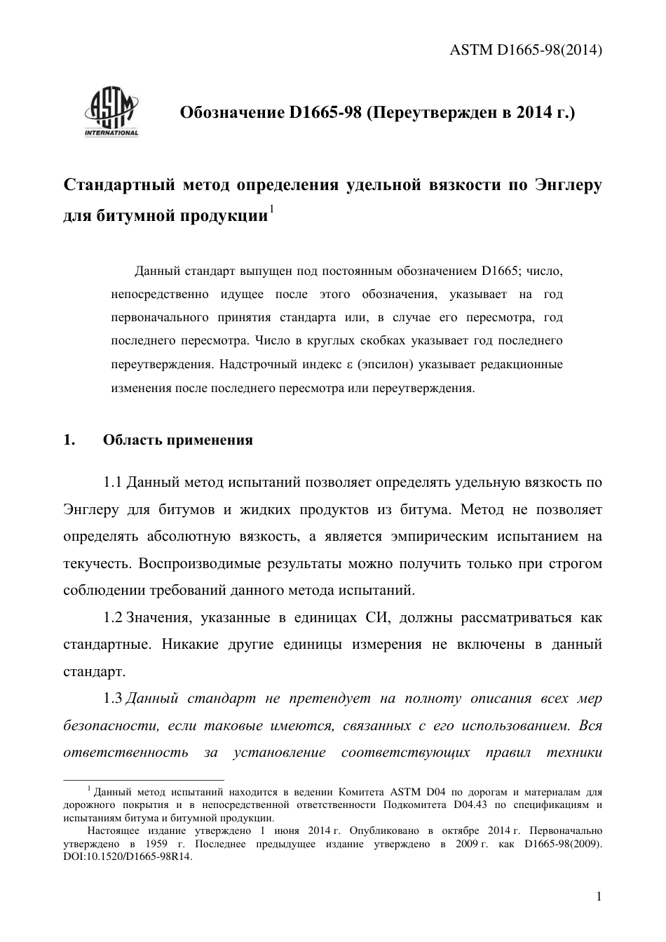 ASTM D1665 - 98 (2014) rus.pdf_第3页