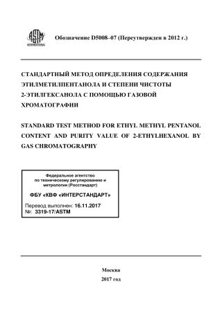 ASTM D5008 - 07 (2012) rus.pdf
