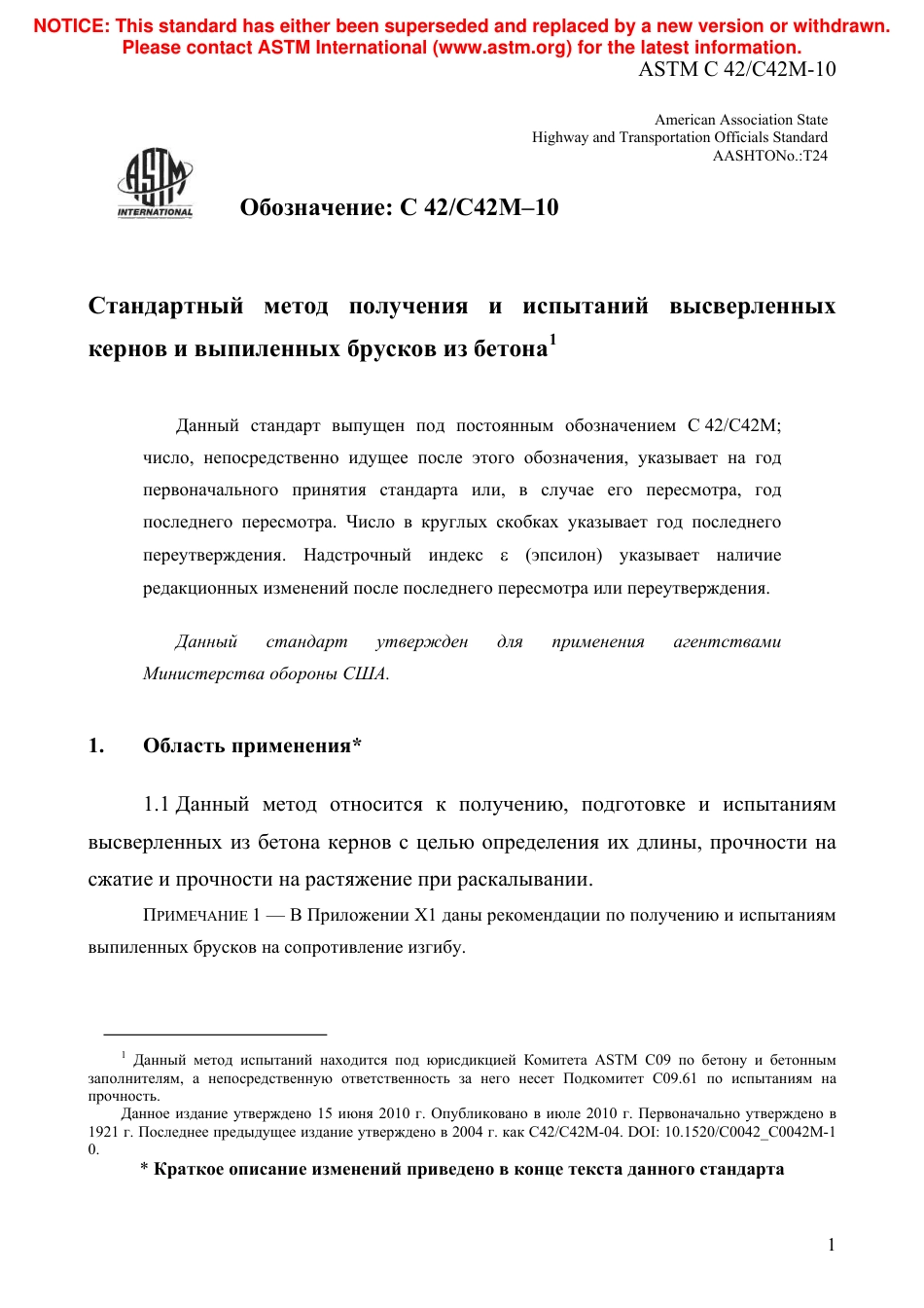 ASTM C42 - C 42M - 10 rus.pdf_第3页