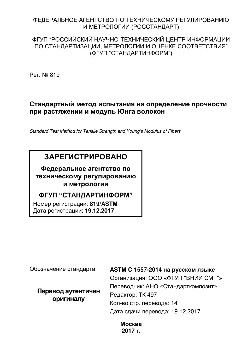 ASTM C1557 - 14 rus.pdf_第1页