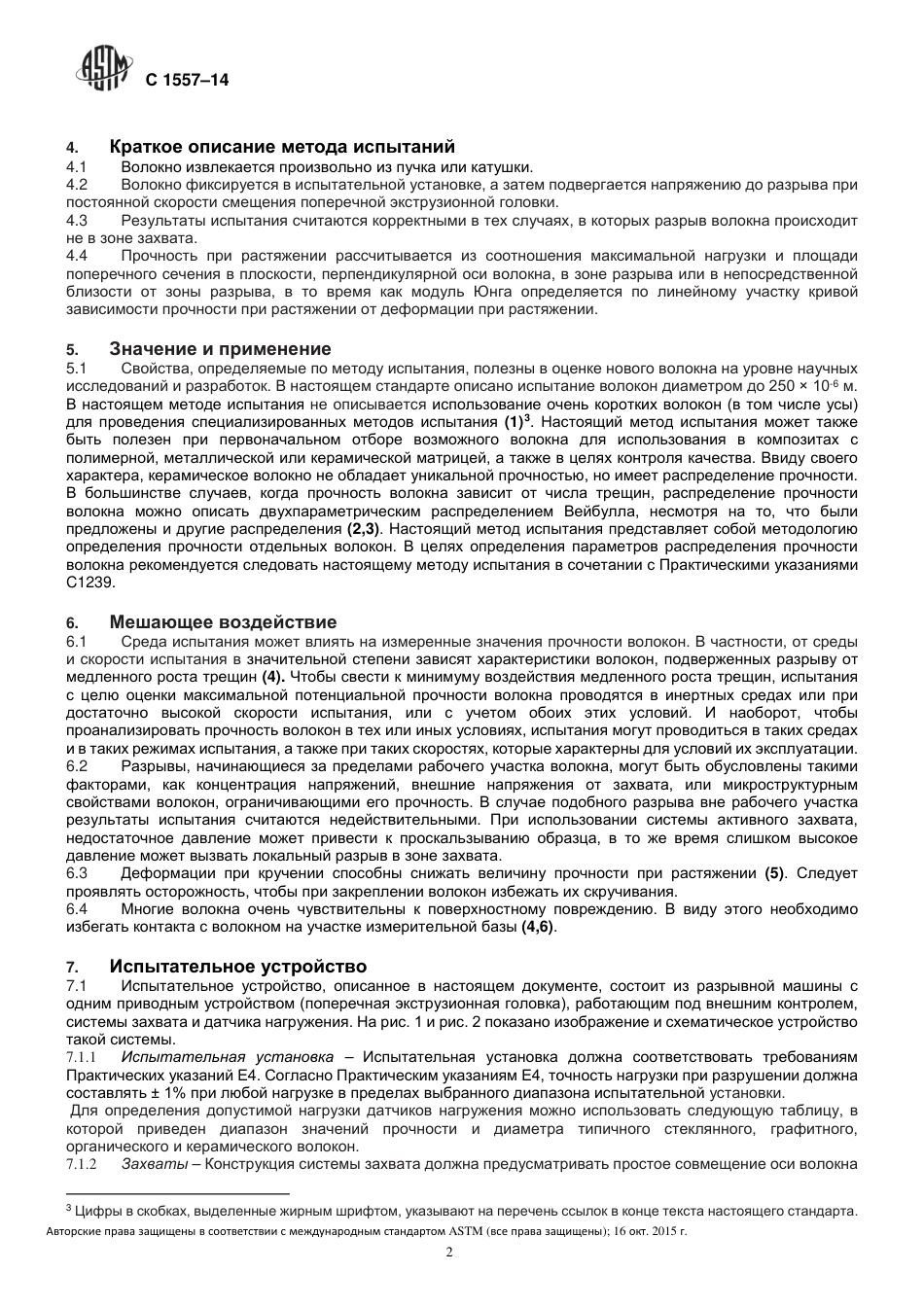 ASTM C1557 - 14 rus.pdf_第3页