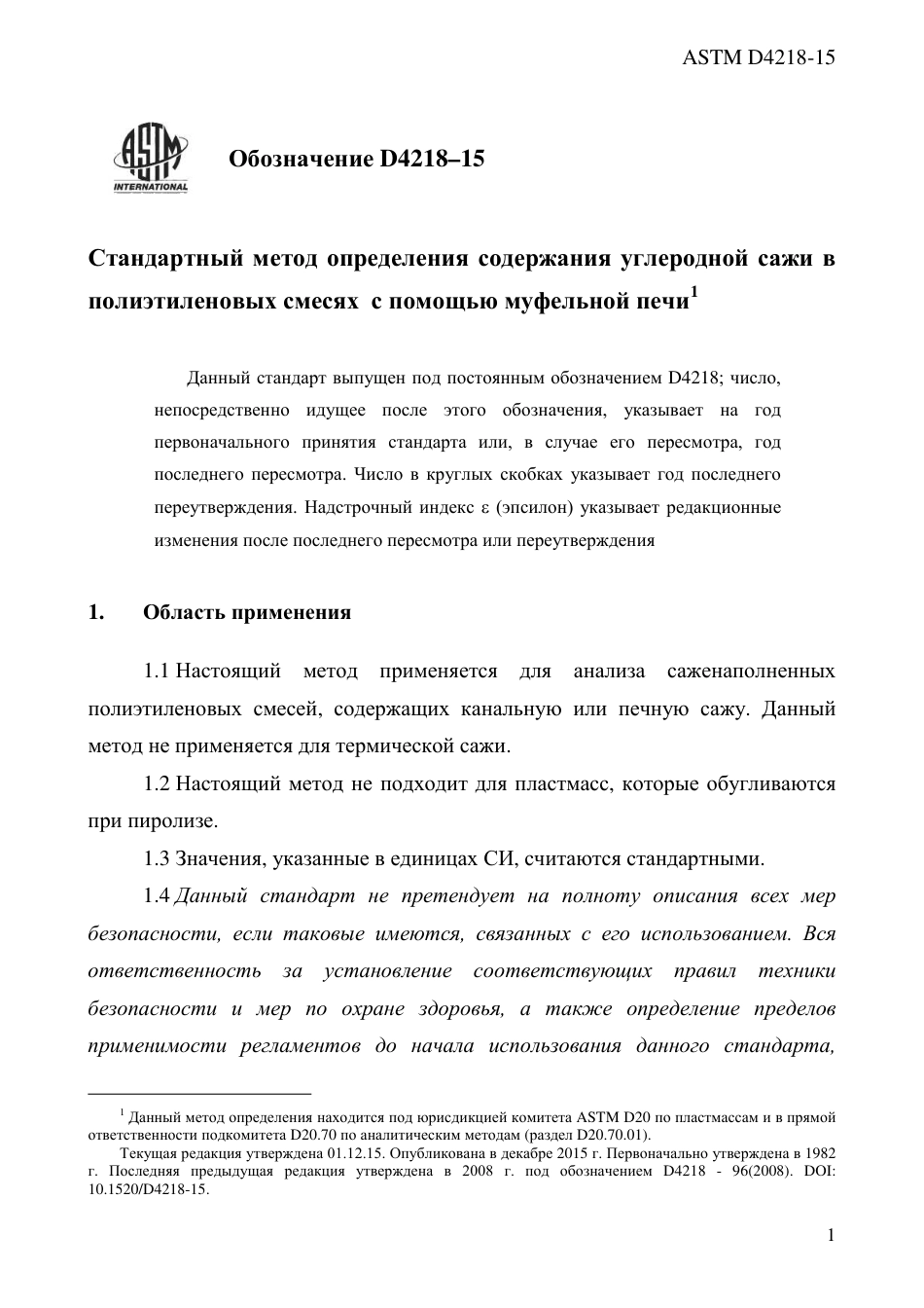 ASTM D4218 - 15 rus.pdf_第3页