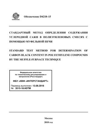 ASTM D4218 - 15 rus.pdf
