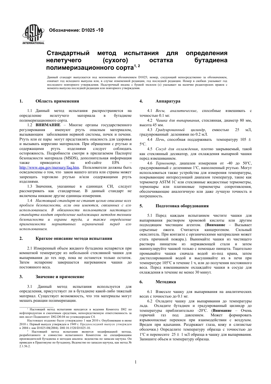 ASTM D1025 - 10 rus.pdf_第3页