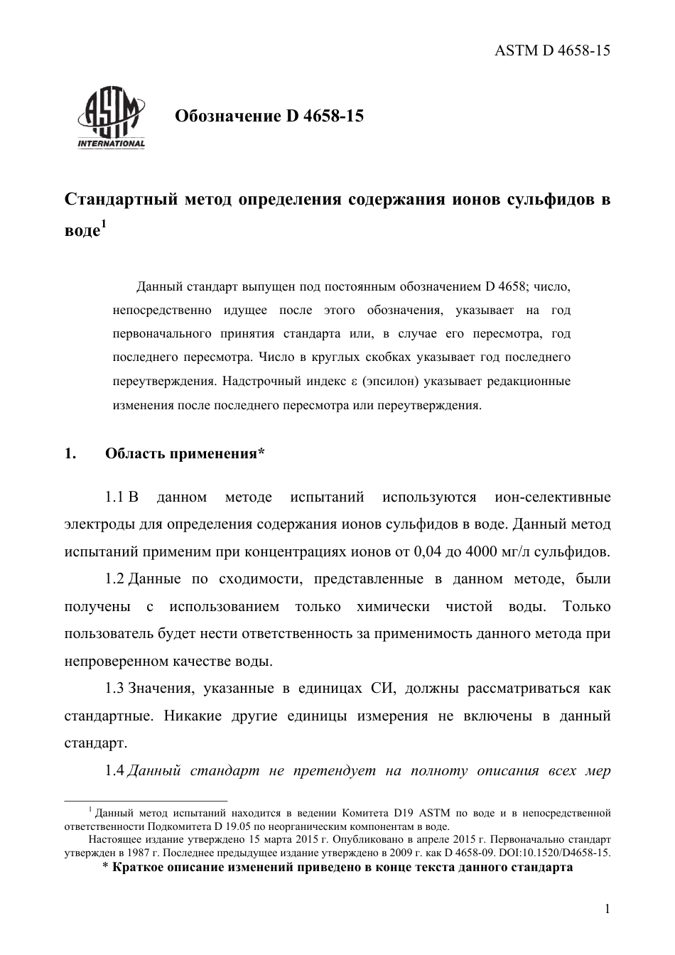ASTM D4658 - 15 rus.pdf_第3页