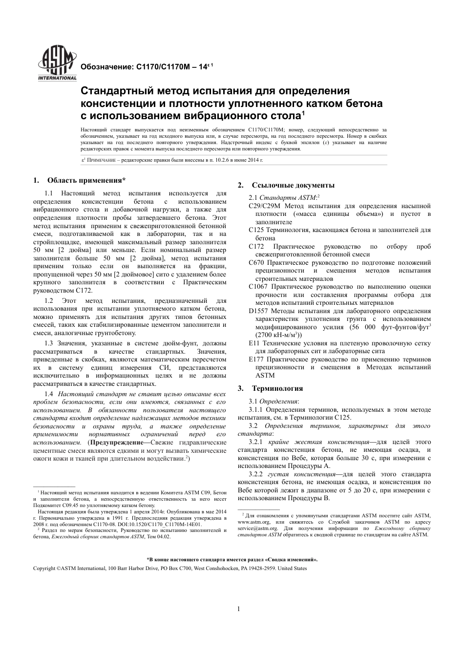 ASTM C1170 - C 1170M - 14e1 rus.pdf_第3页