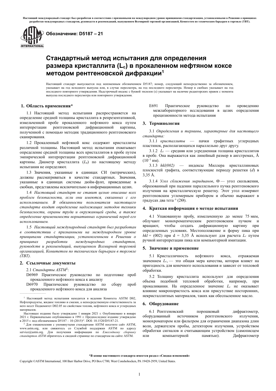 ASTM D5187 - 21 rus.pdf_第3页