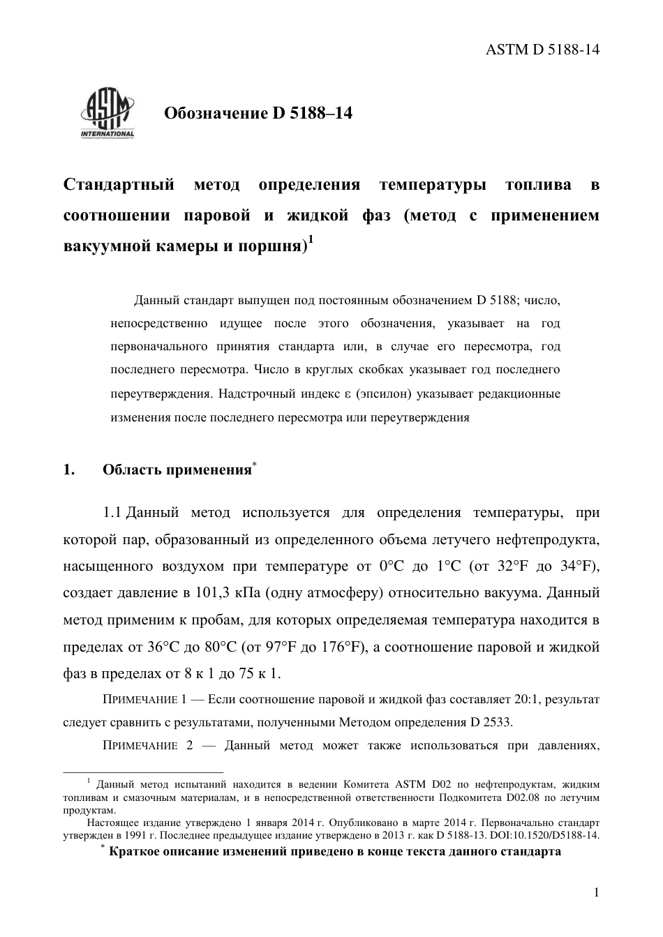 ASTM D5188 - 14 rus.pdf_第3页