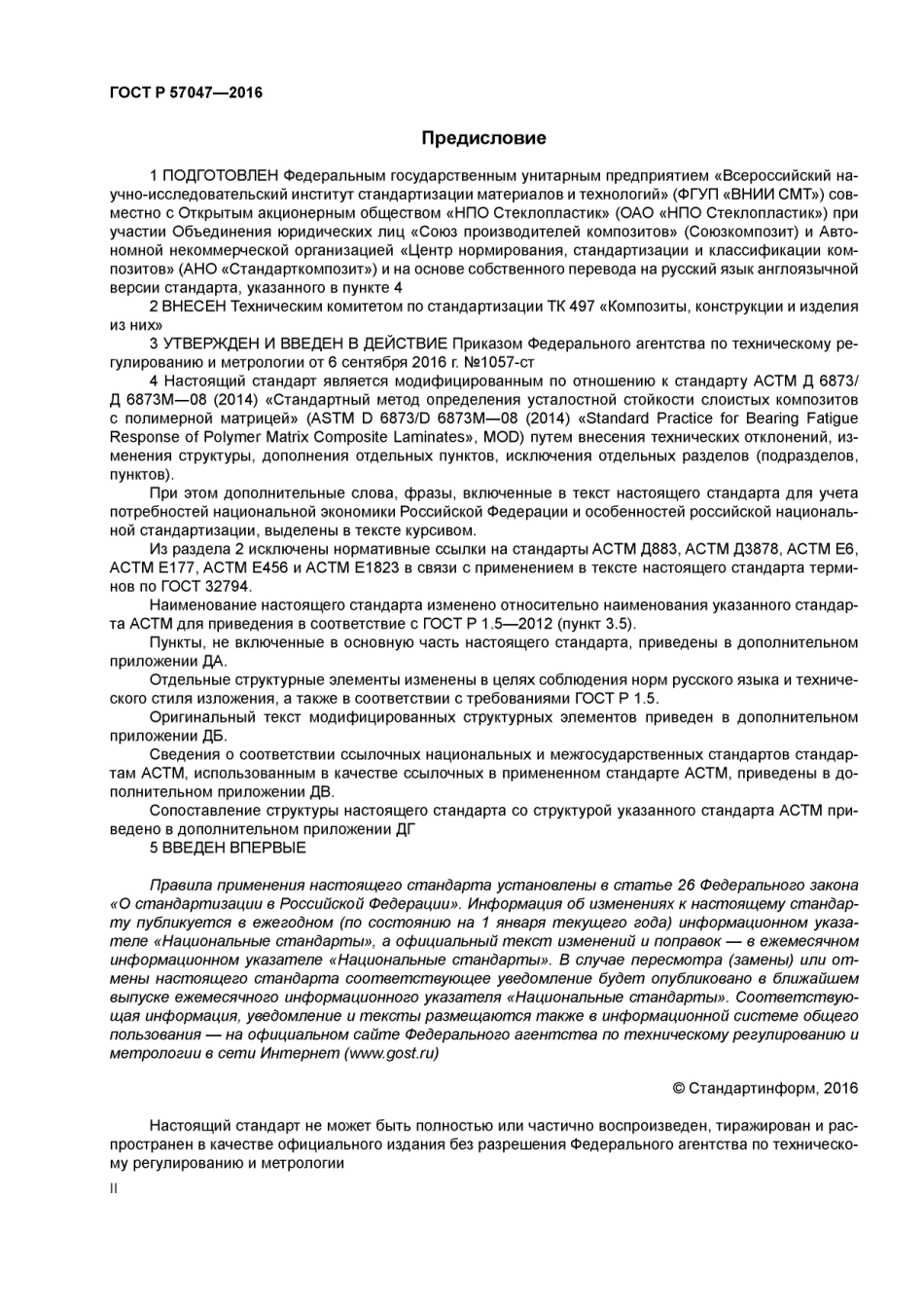 ASTM D6873 - D 6873M - 08 (2014) rus (scan).pdf_第2页