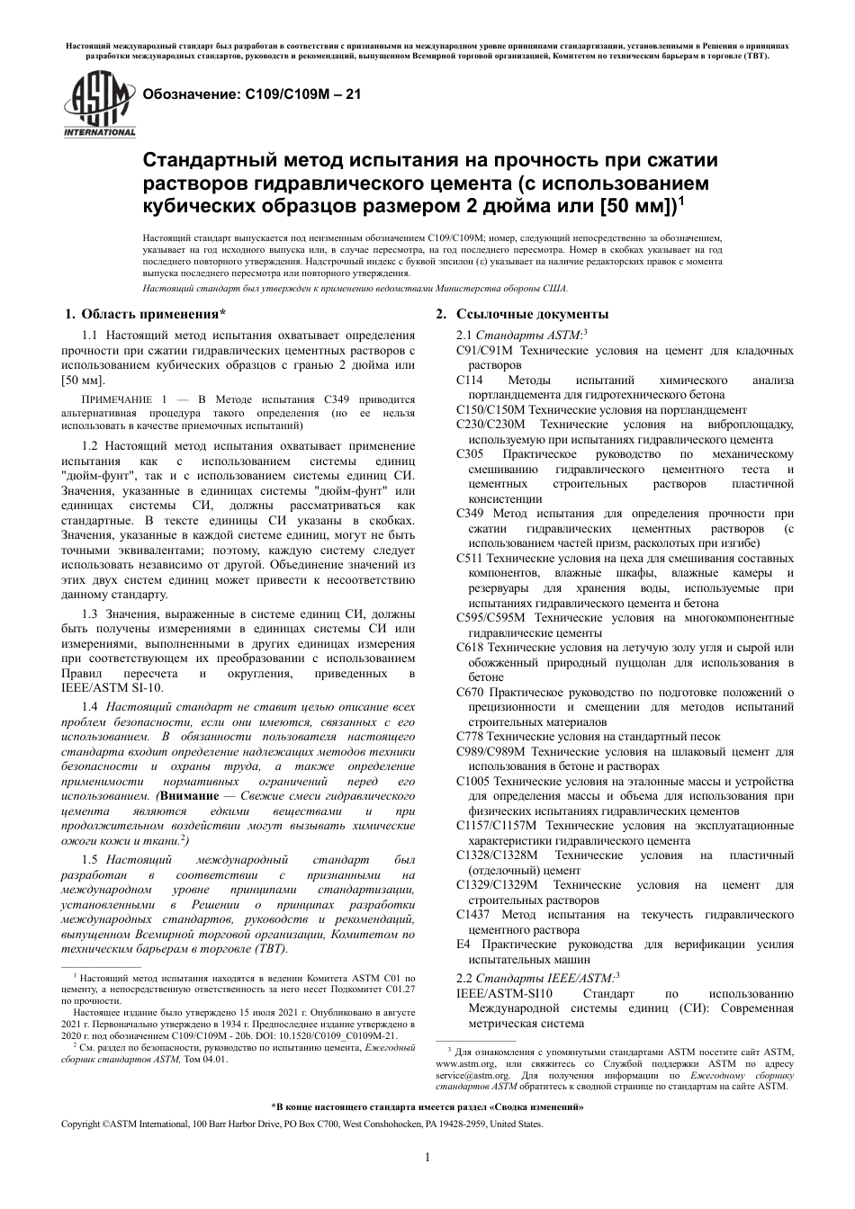 ASTM C109 - C 109M - 21 rus.pdf_第3页
