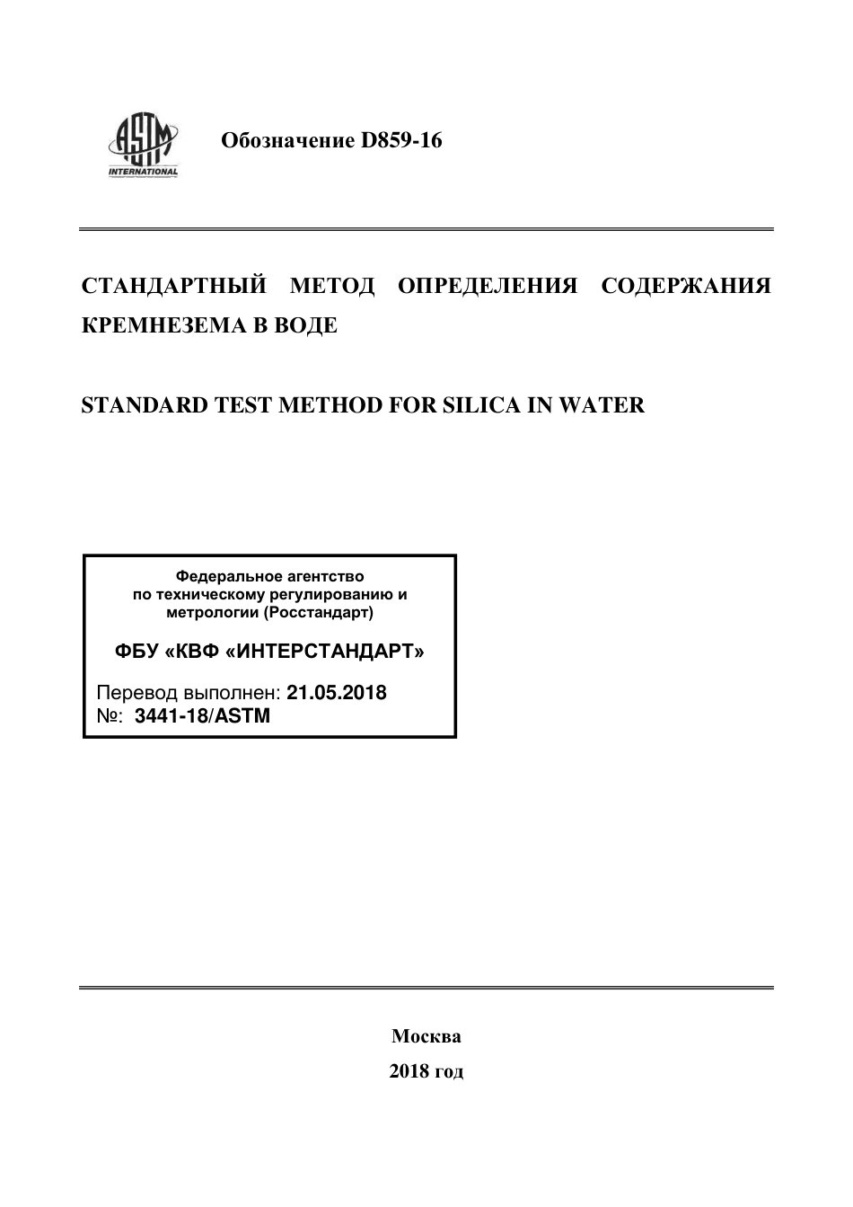ASTM D859 - 16 rus.pdf_第1页
