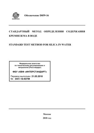 ASTM D859 - 16 rus.pdf