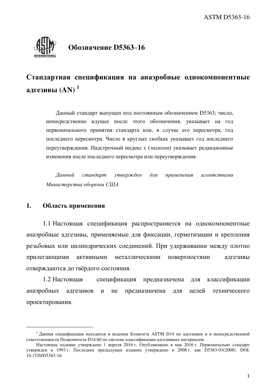 ASTM D5363 - 16 rus.pdf_第3页