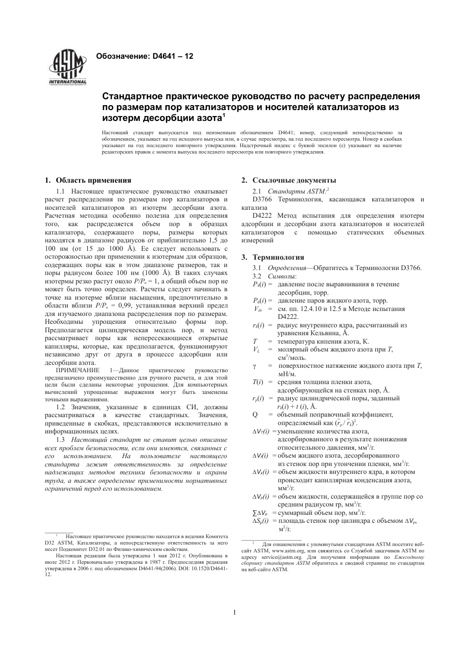 ASTM D4641 - 12 rus.pdf_第3页