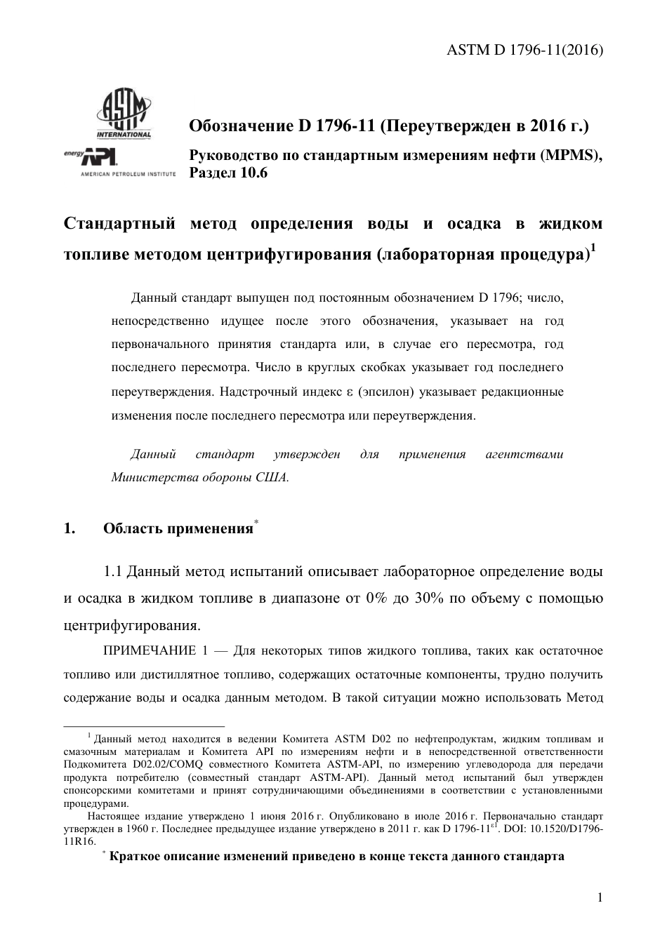 ASTM D1796 - 11 (2016) rus.pdf_第3页