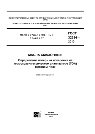ASTM D6375 - 09 rus (scan).pdf