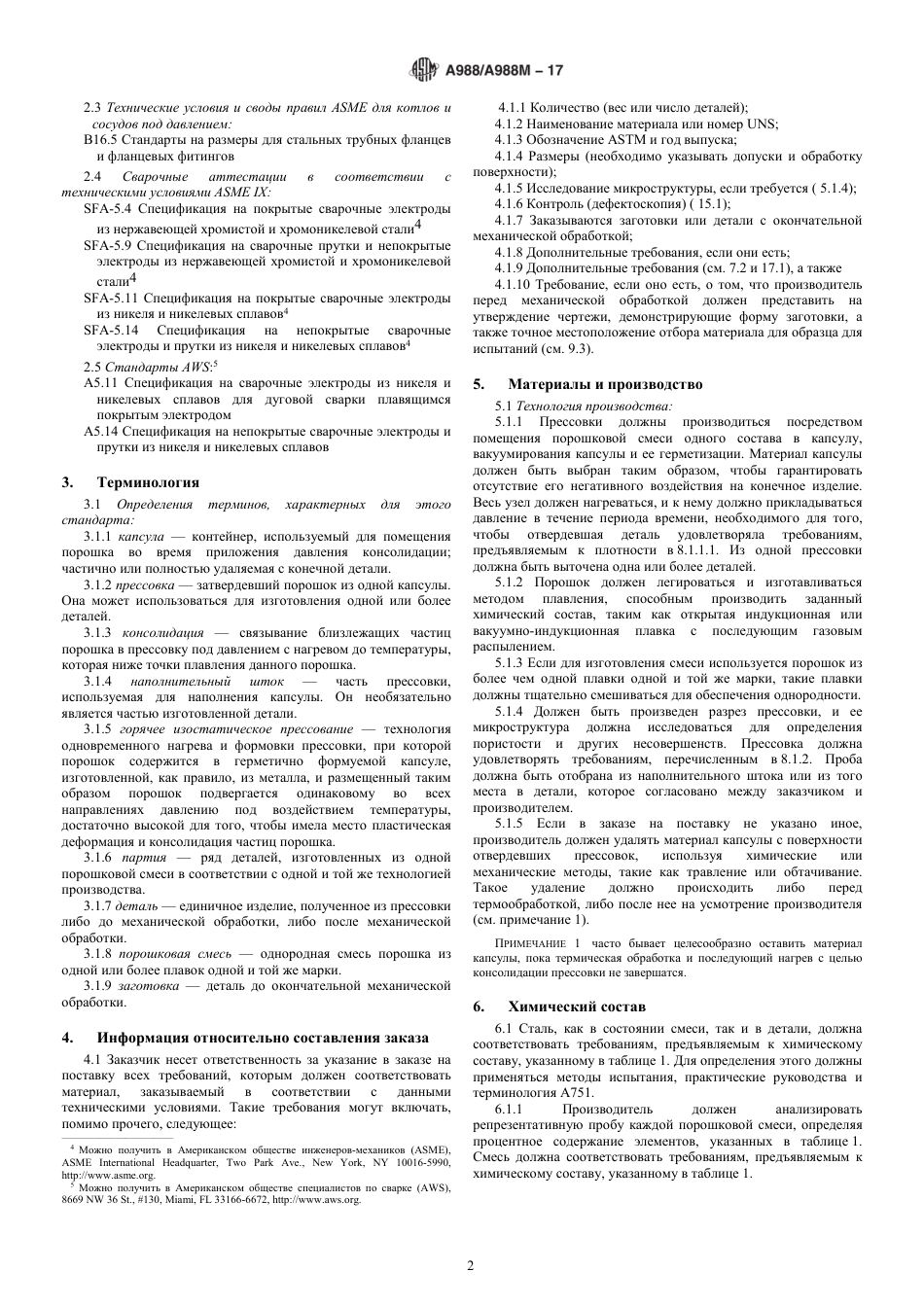 ASTM A988 - A 988M - 17 rus.pdf_第3页