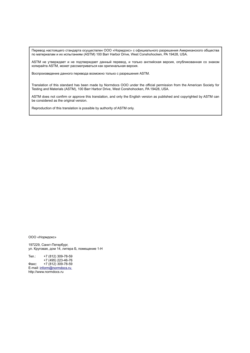 ASTM D1617 - 07 (2012) rus.pdf_第2页