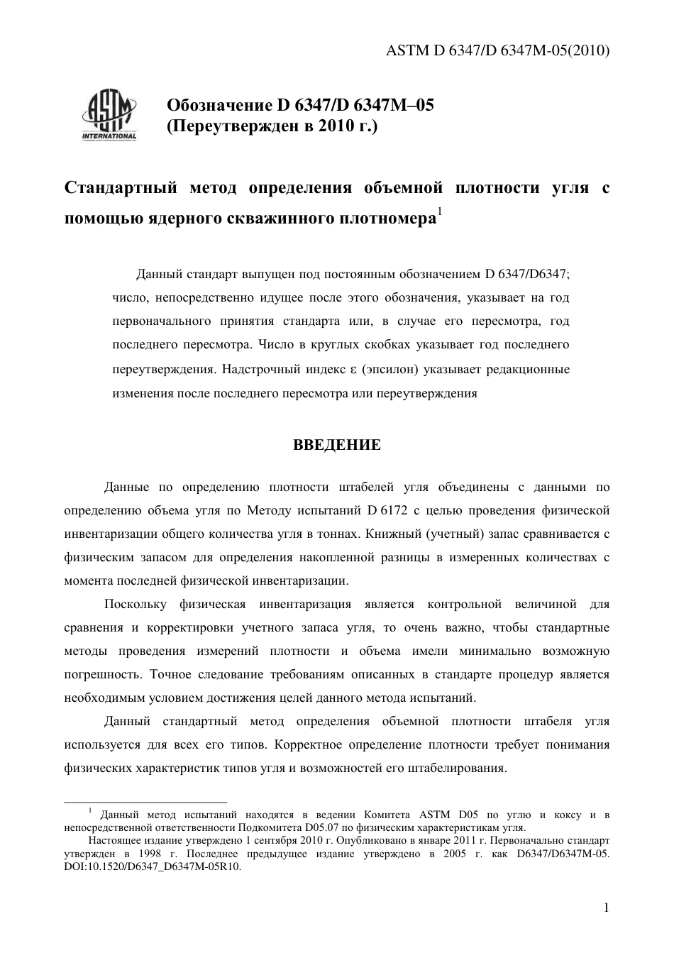 ASTM D6347 - D 6347M - 05 (2010) rus.pdf_第3页