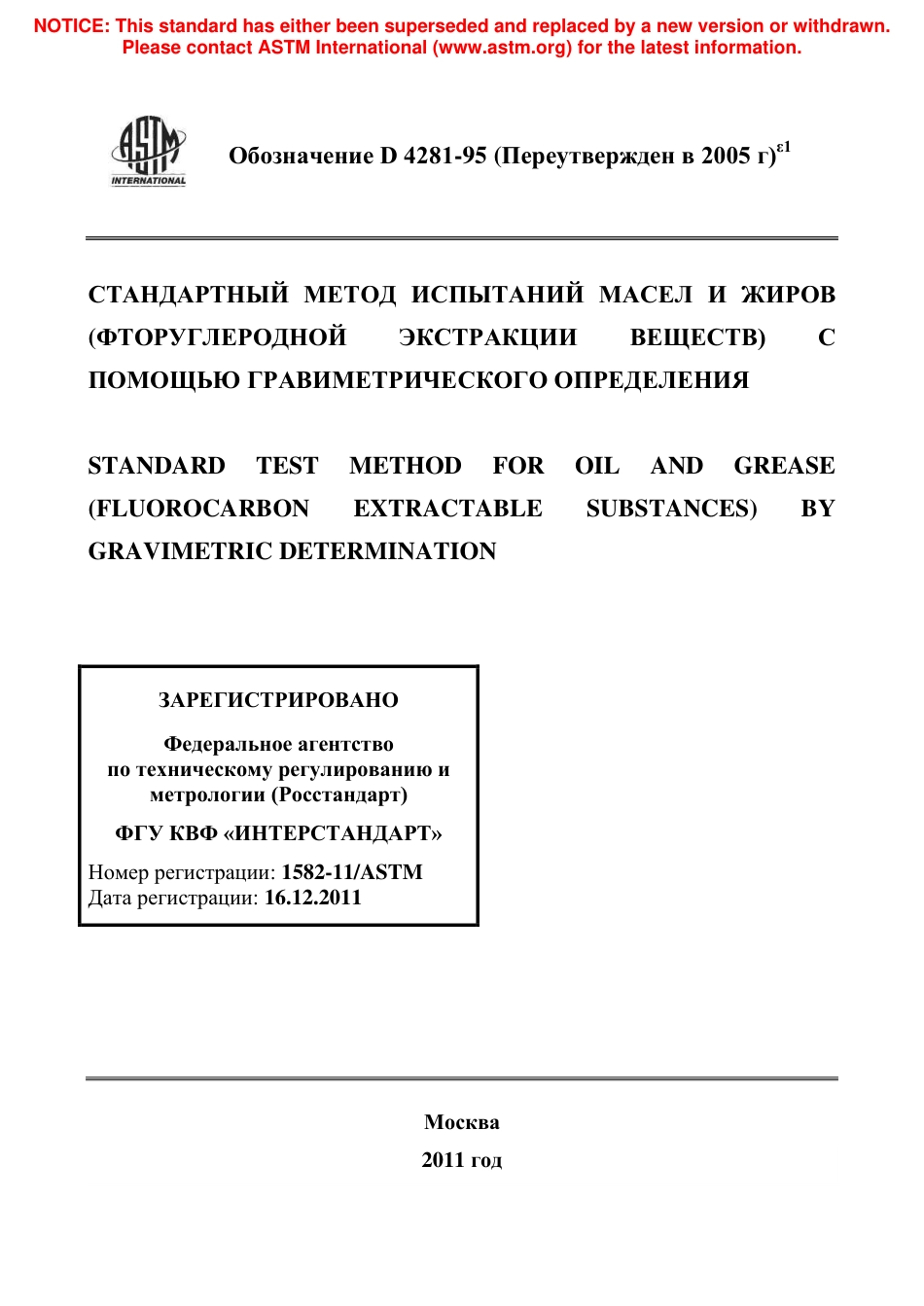 ASTM D4281 - 95 (2005)e1 rus.pdf_第1页
