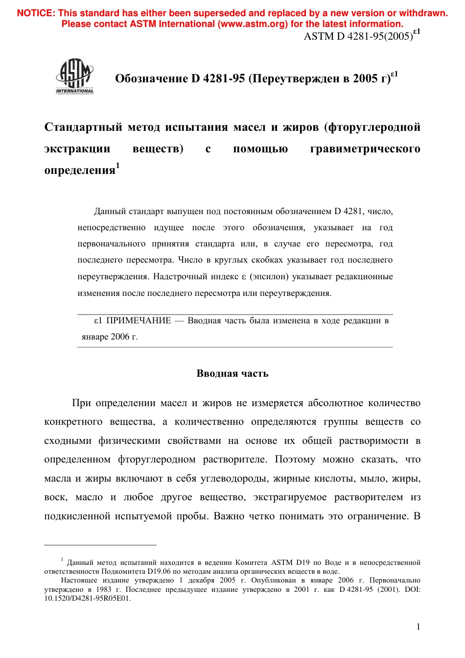 ASTM D4281 - 95 (2005)e1 rus.pdf_第3页