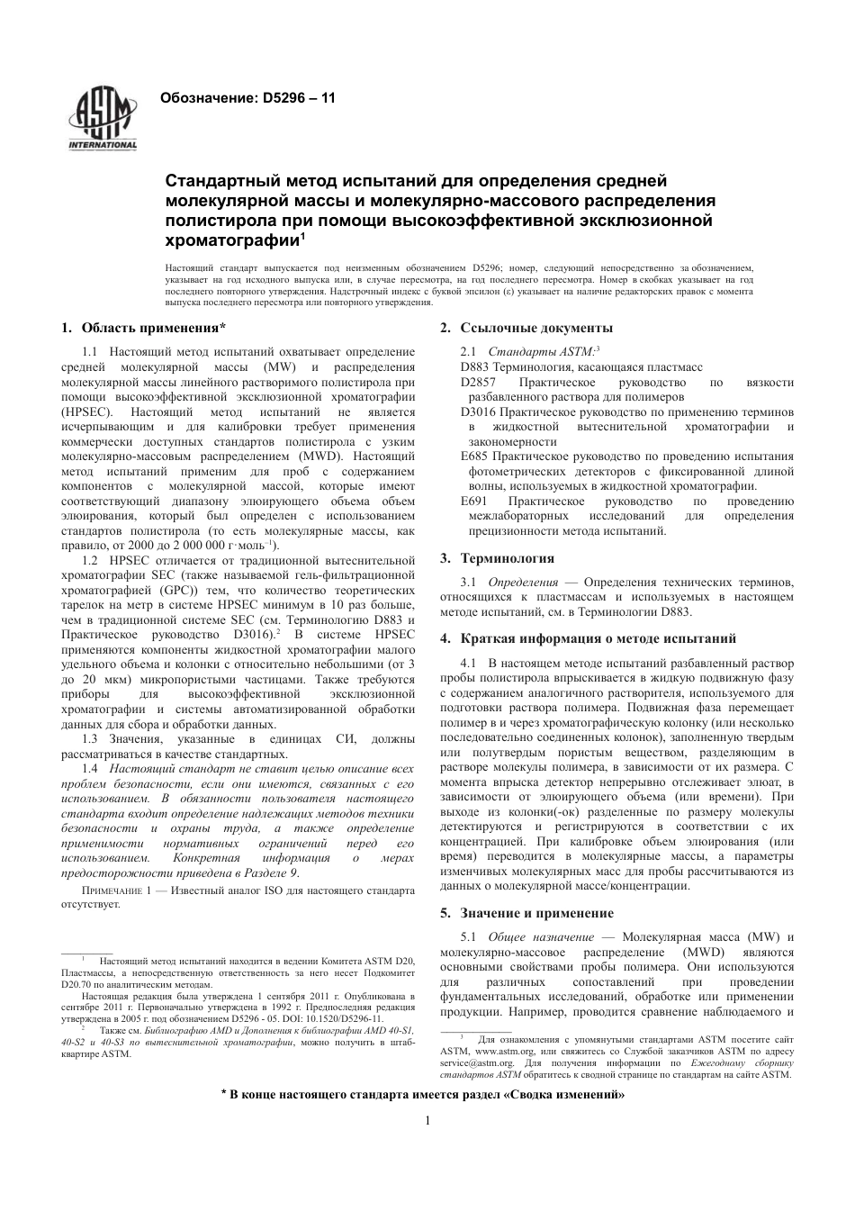 ASTM D5296 - 11 rus.pdf_第3页