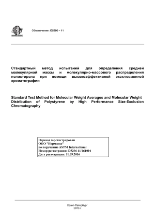 ASTM D5296 - 11 rus.pdf