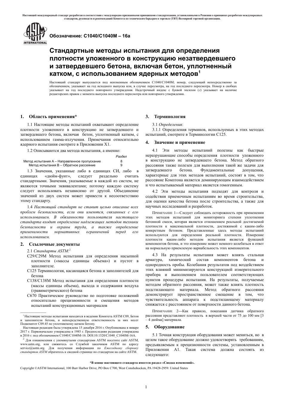 ASTM C1040 - C 1040M - 16a rus.pdf_第3页