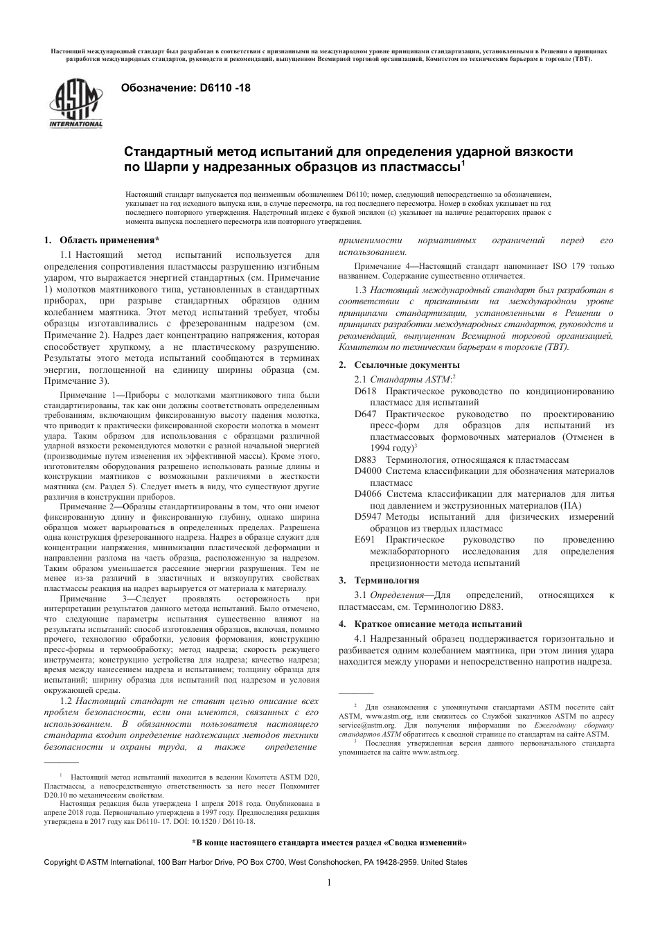ASTM D6110 - 18 rus.pdf_第3页