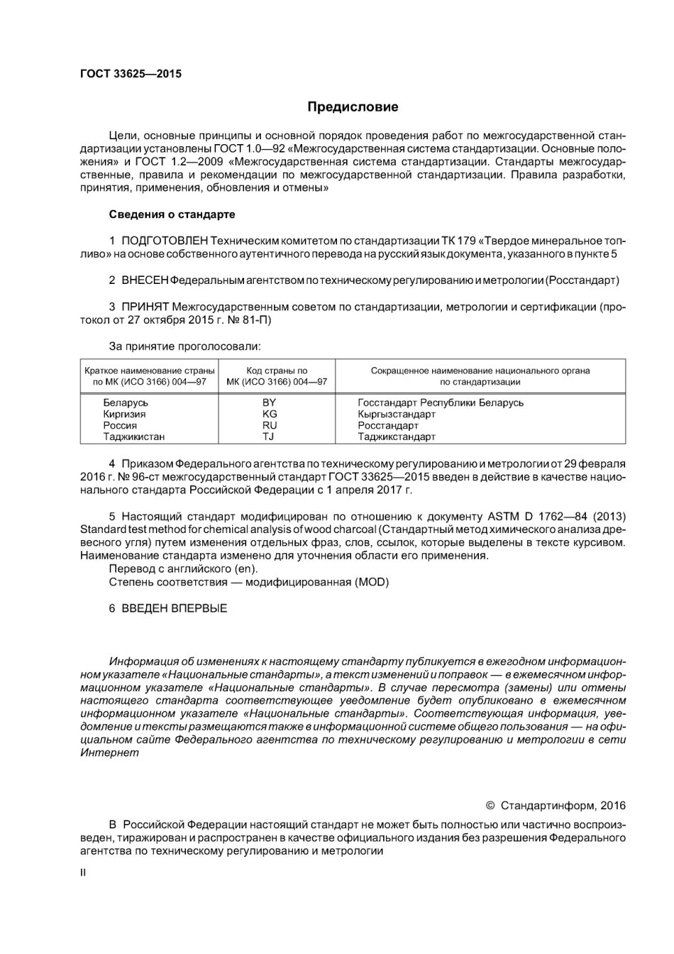 ASTM D1762 - 84 (2013) rus (scan).pdf_第2页