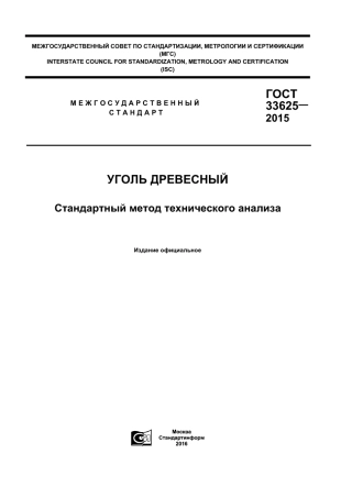 ASTM D1762 - 84 (2013) rus (scan).pdf
