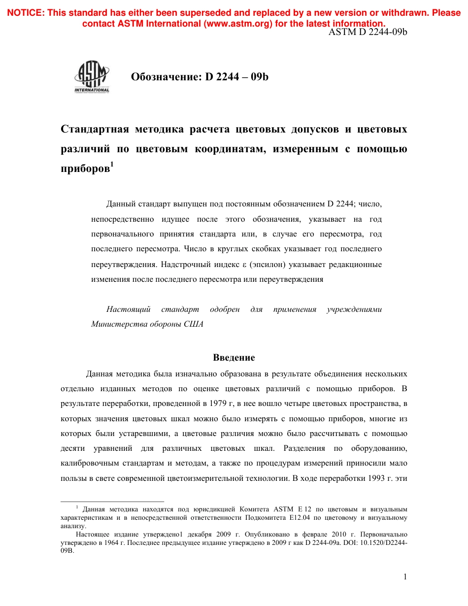 ASTM D2244 - 09b rus.pdf_第3页