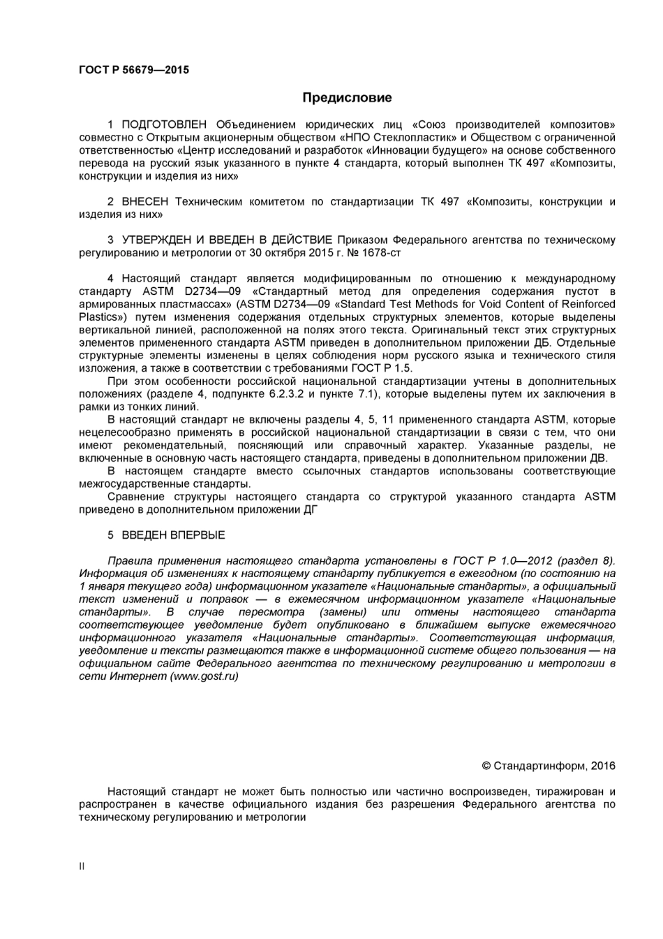 ASTM D2734 - 09 rus (scan).pdf_第2页