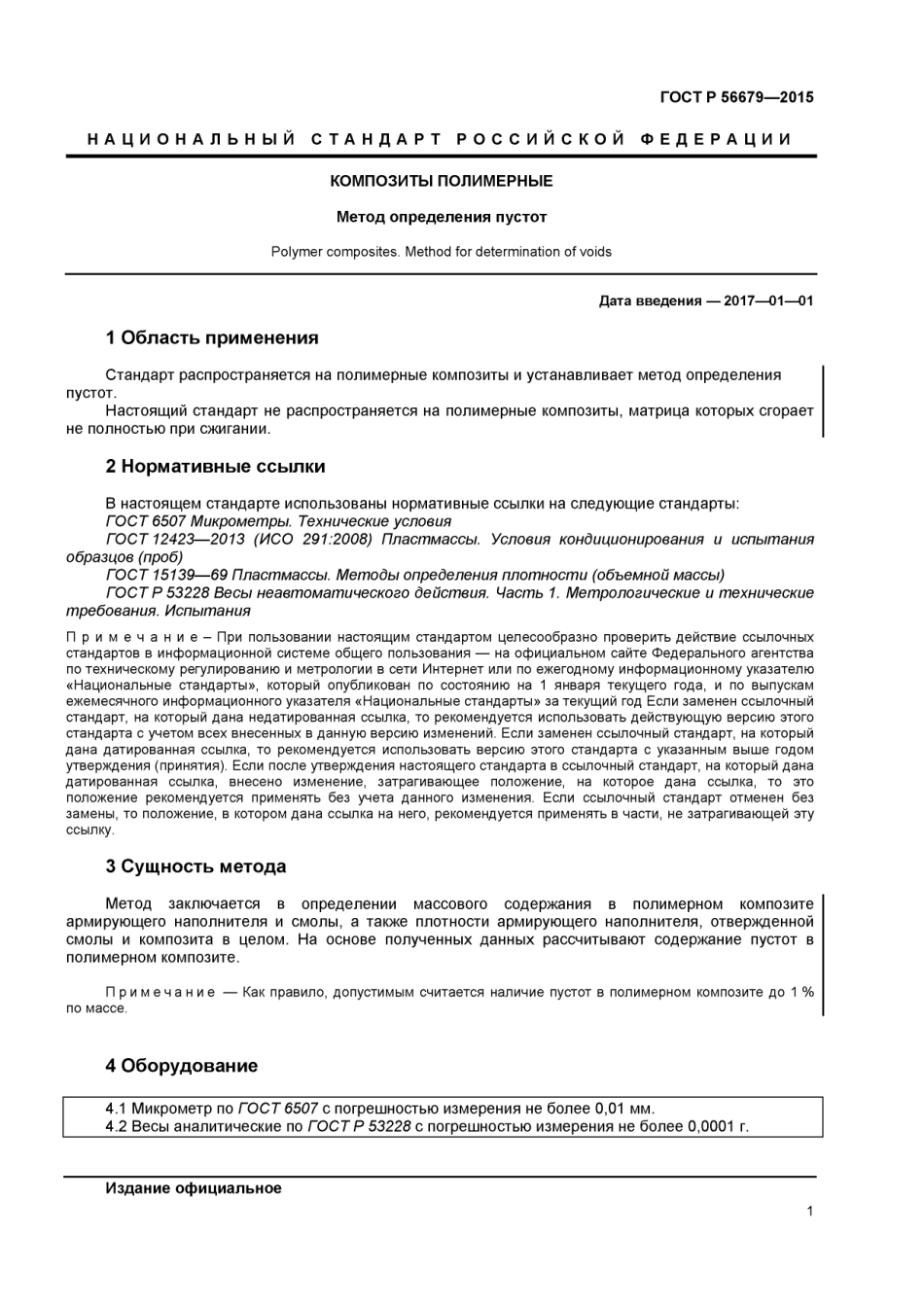 ASTM D2734 - 09 rus (scan).pdf_第3页